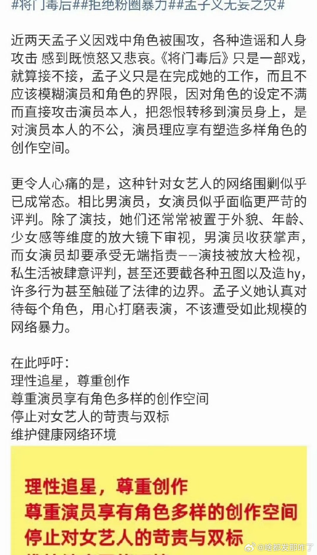 孟子义粉丝就网传项目将门毒后维权[思考] ​​​