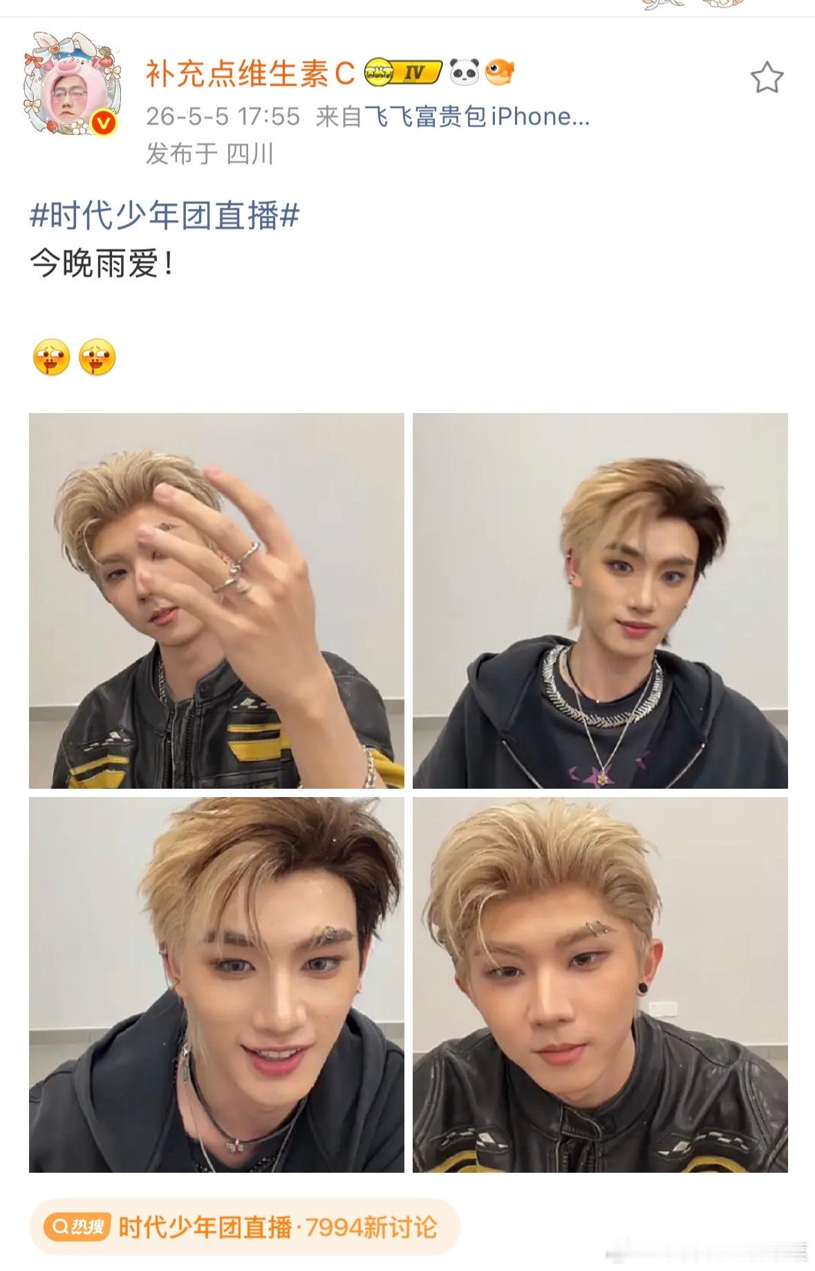 今晚不是雨爱 是广东爱情故事时代少年团演唱会