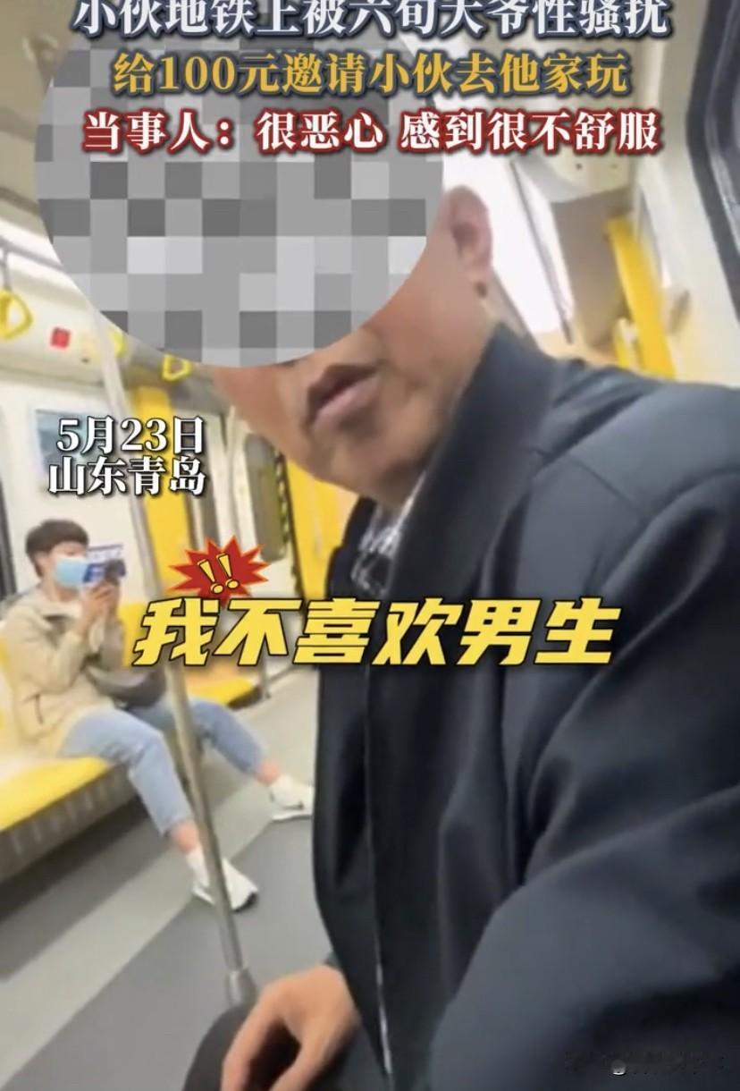 “我不喜欢男生”！山东青岛，小伙乘地铁时好心给一大爷让座，不料，对方不一会走到小