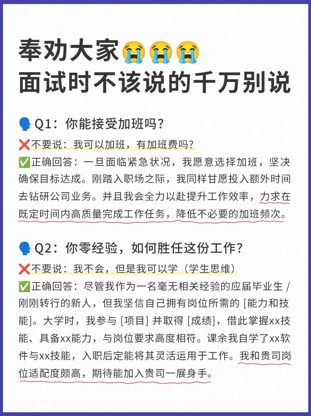 真心建议，面试的时候不该说的话别乱说❗