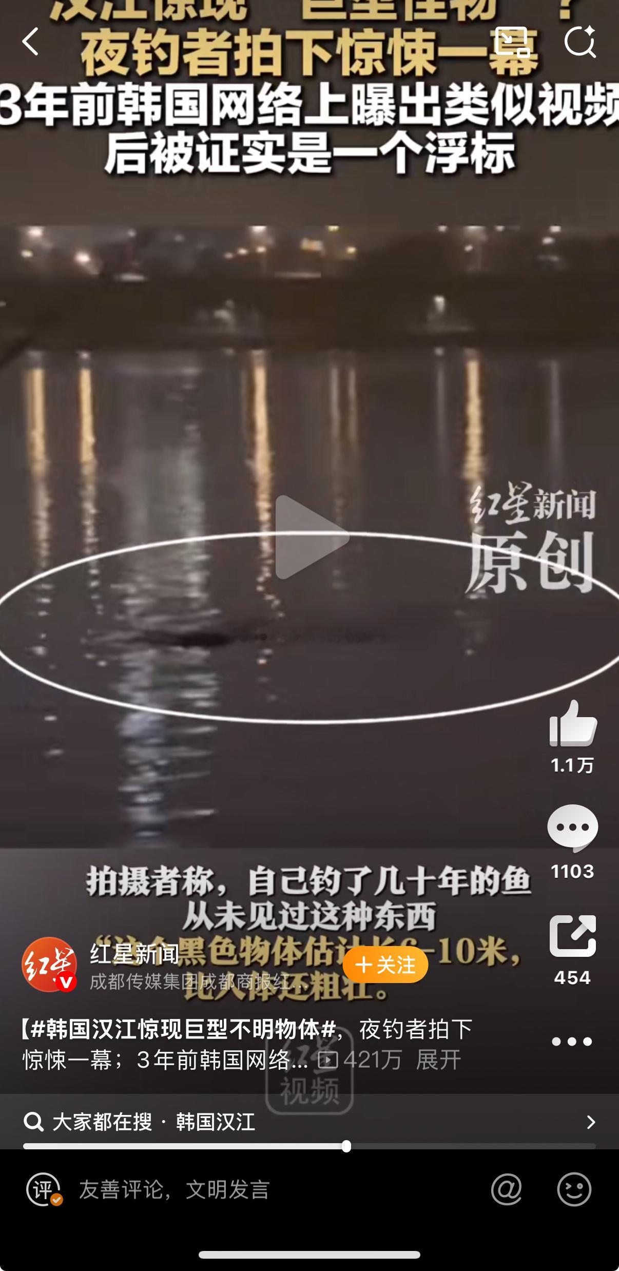 韩国汉江惊现巨型不明物体《汉江怪物》是吧[怒][怒] ​​​