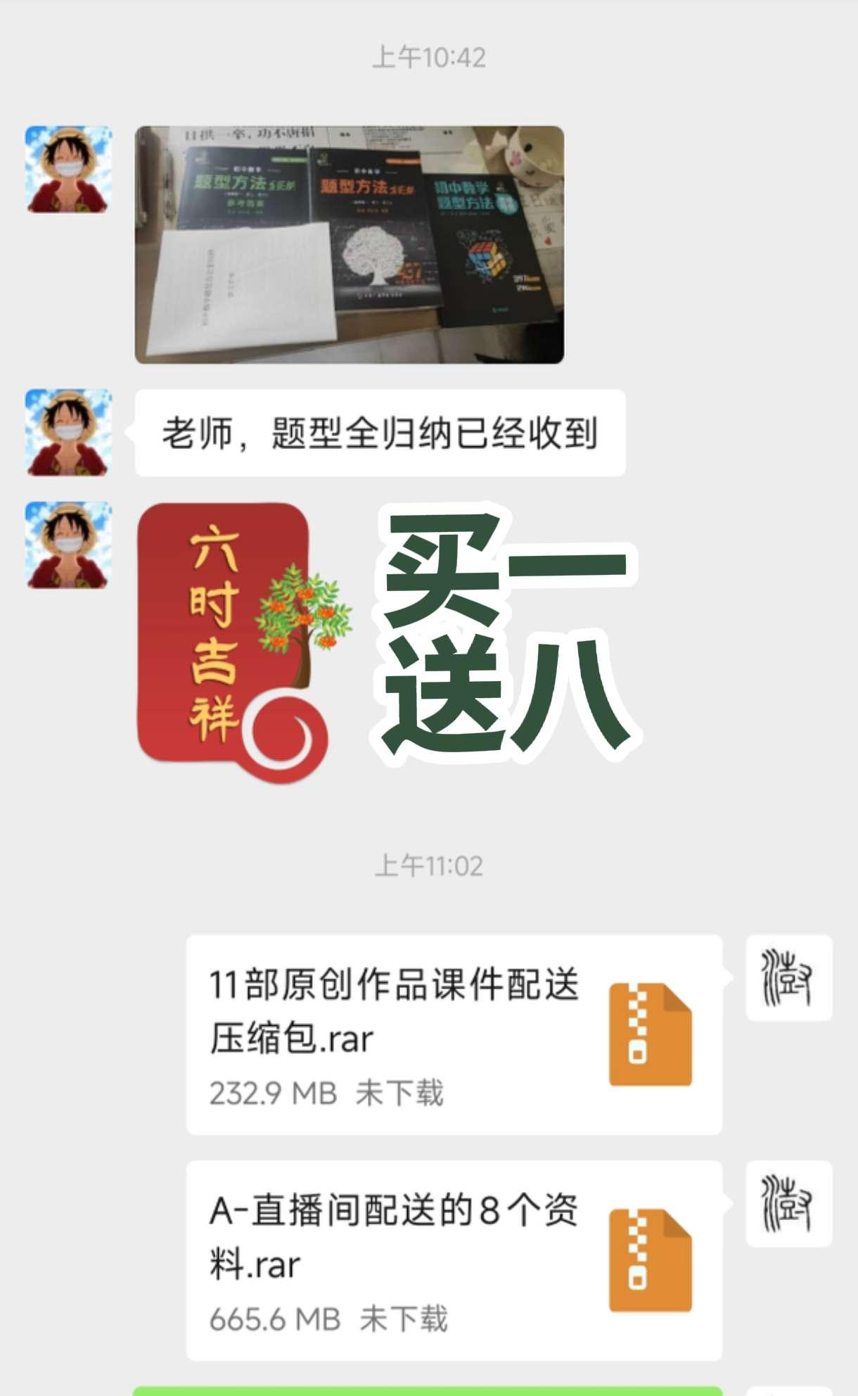 买一送八，题型、模型，培优、拔高、扶困—初中数学教辅 初中数学教资备考资料 初中