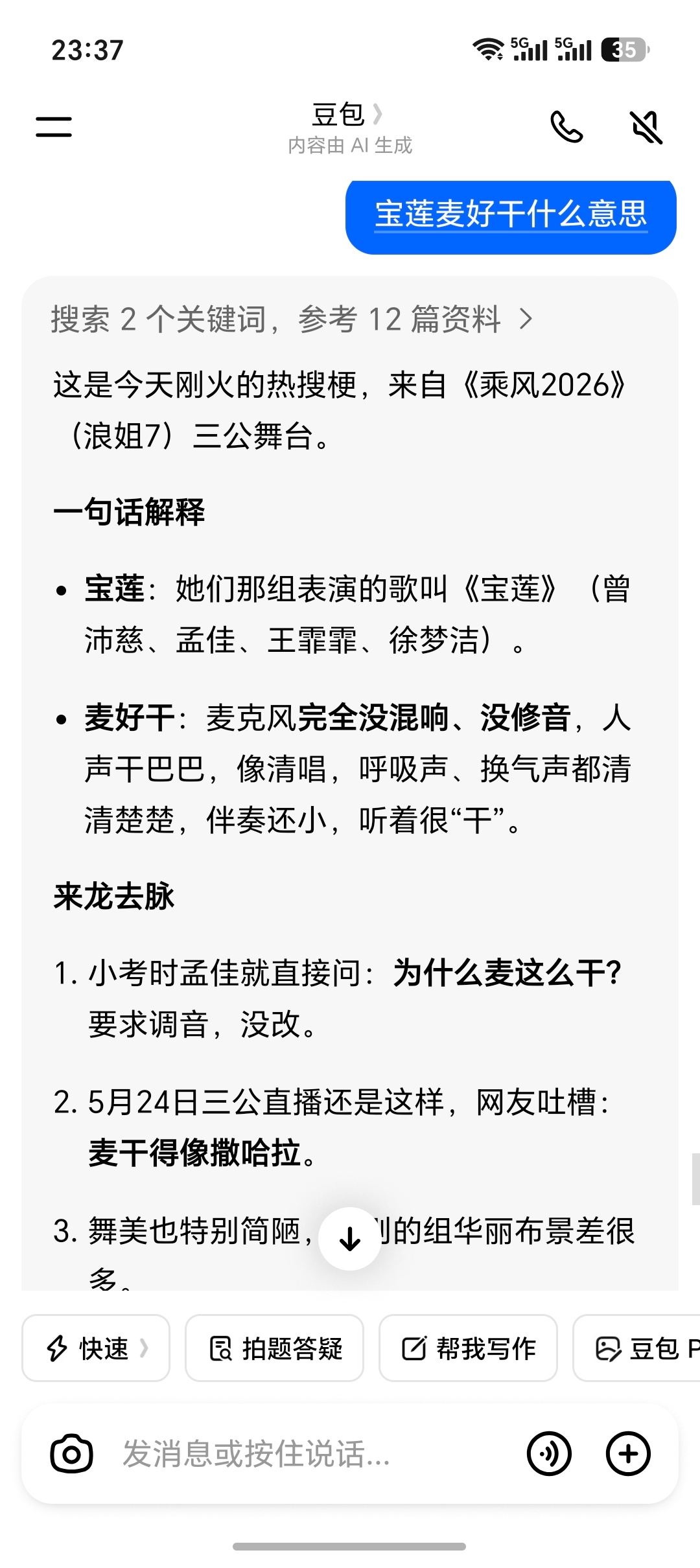 宝莲 麦好干问了一下豆包，只能看懂字面意思，深层次的意思还是一脸懵，也搞不清楚为