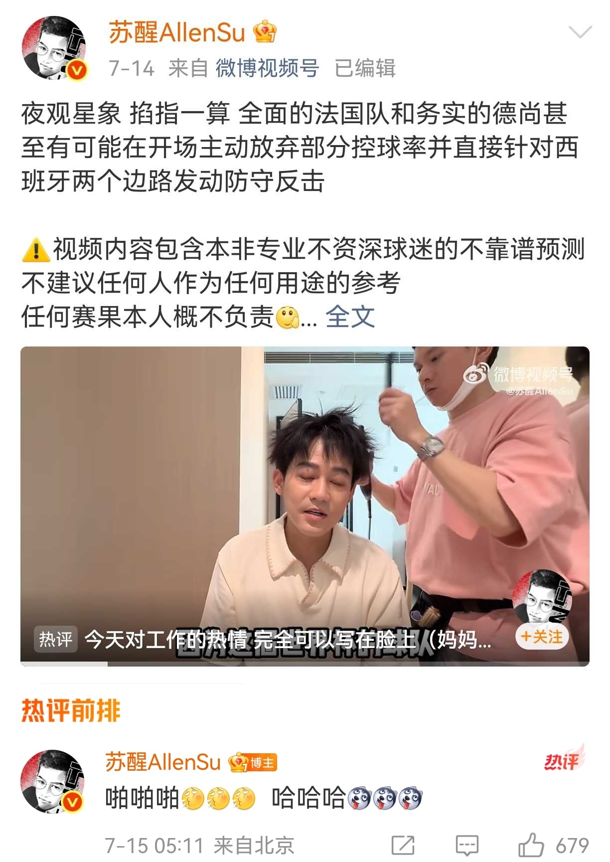 苏醒看好谁谁输苏醒一直反奶一直成功 我就说这就是苏醒的策略吧，一直反奶一直成功，