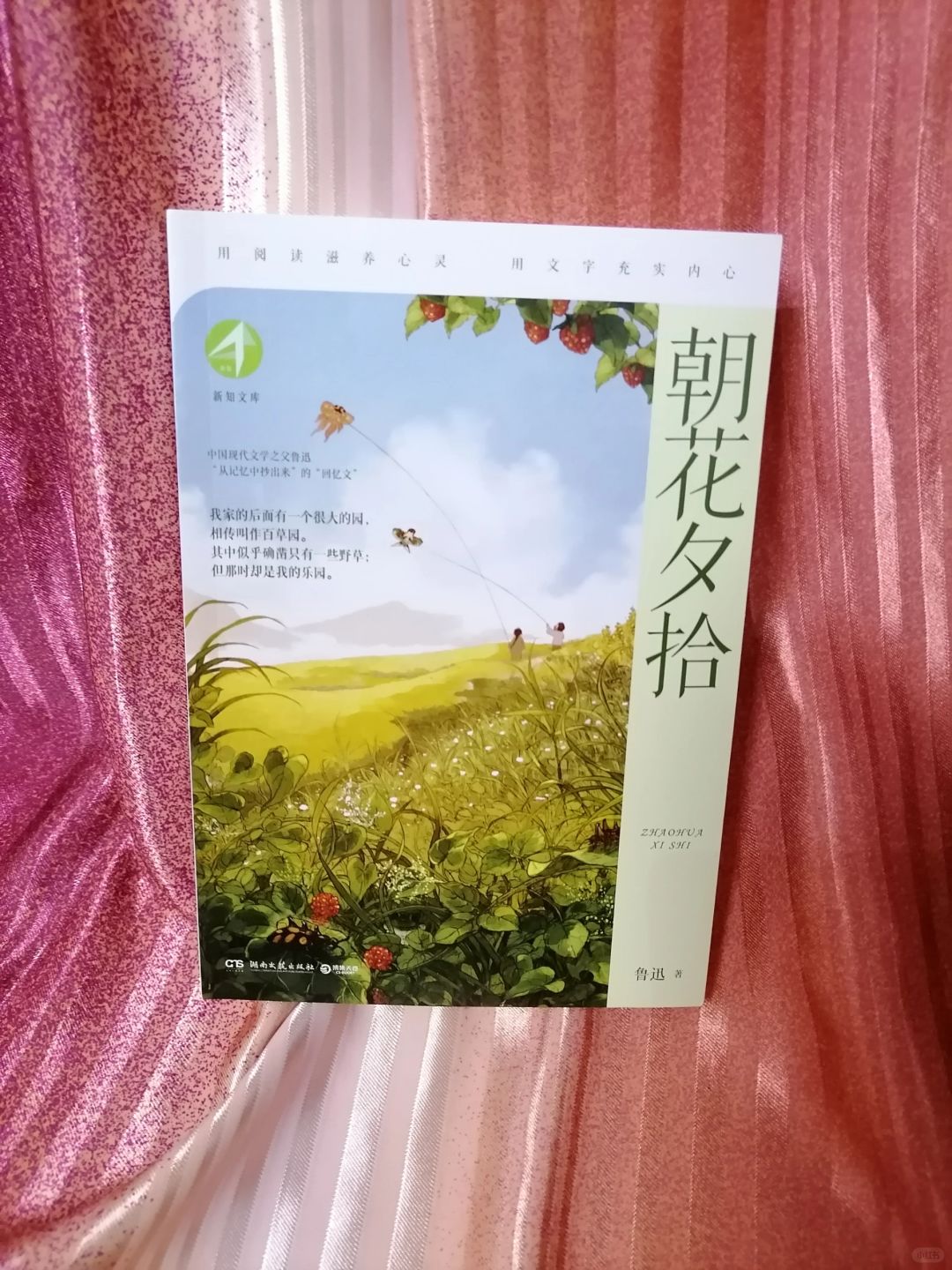 新知文库《朝花夕拾》
	
作者：鲁迅
出版社：湖南文艺出版社
	
《朝花夕拾》是...