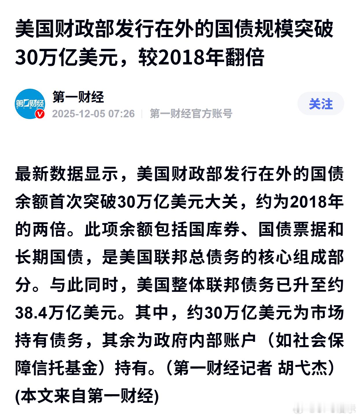 美国财政部发行在外的国债规模突破30万亿美元，较2018年翻倍 