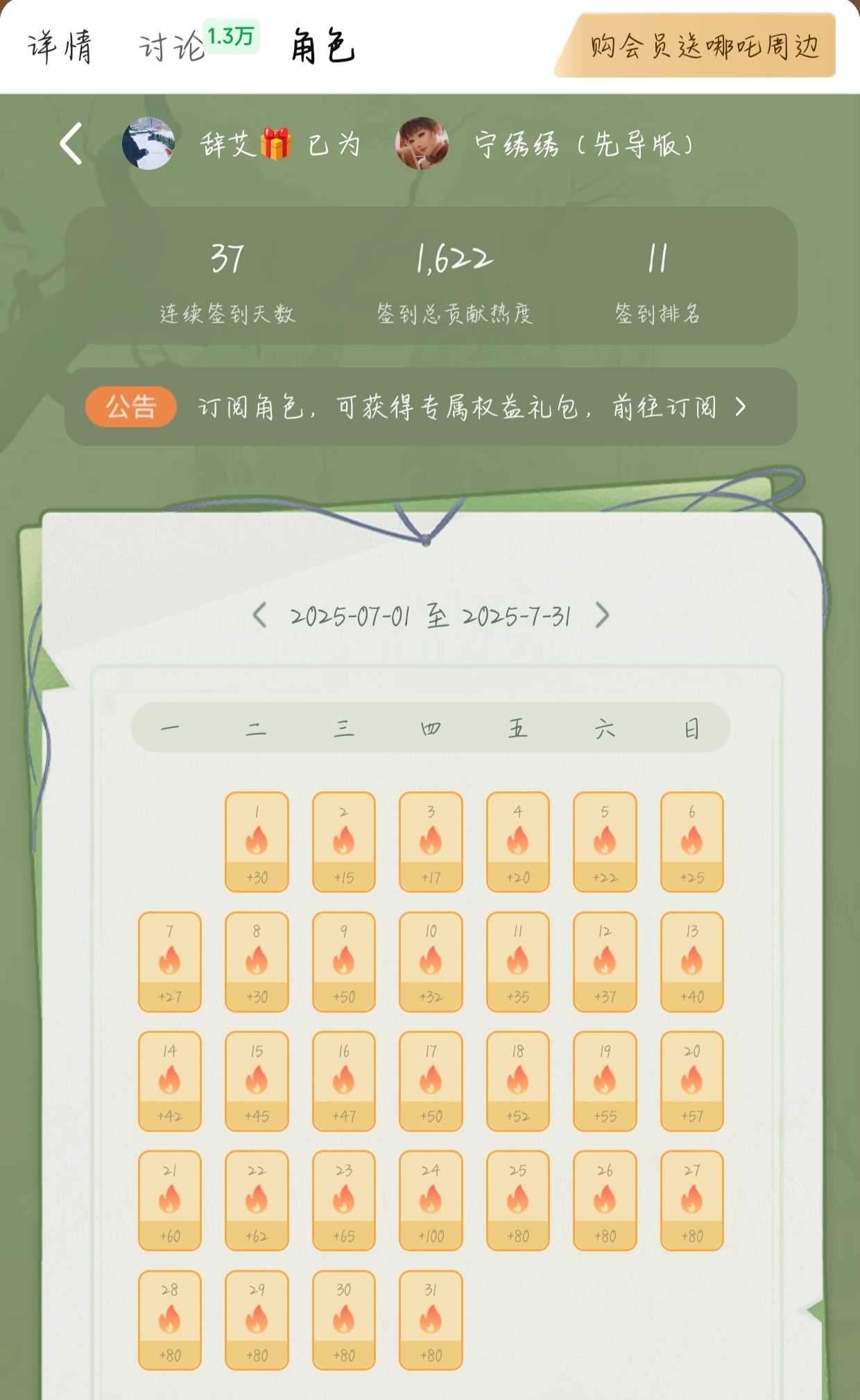 七月签到满卡✔️谁还没给宁绣绣签到 ​​​