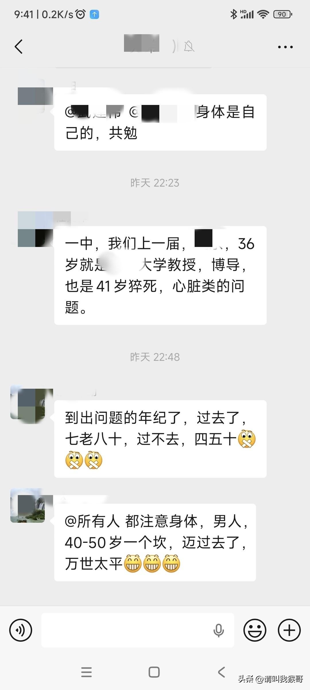 这两天同学群里都在聊中年人的身体健康问题，这不是第一次，也不会是最后一次，我们应