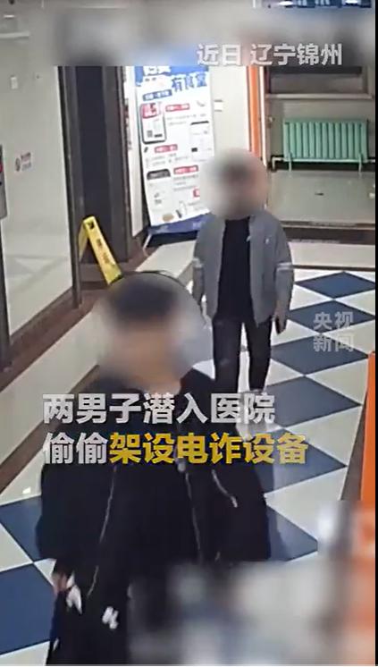 10 月 25 日央视新闻报道，辽宁锦州古塔区，两名男子深夜潜入辖区一家医院，一