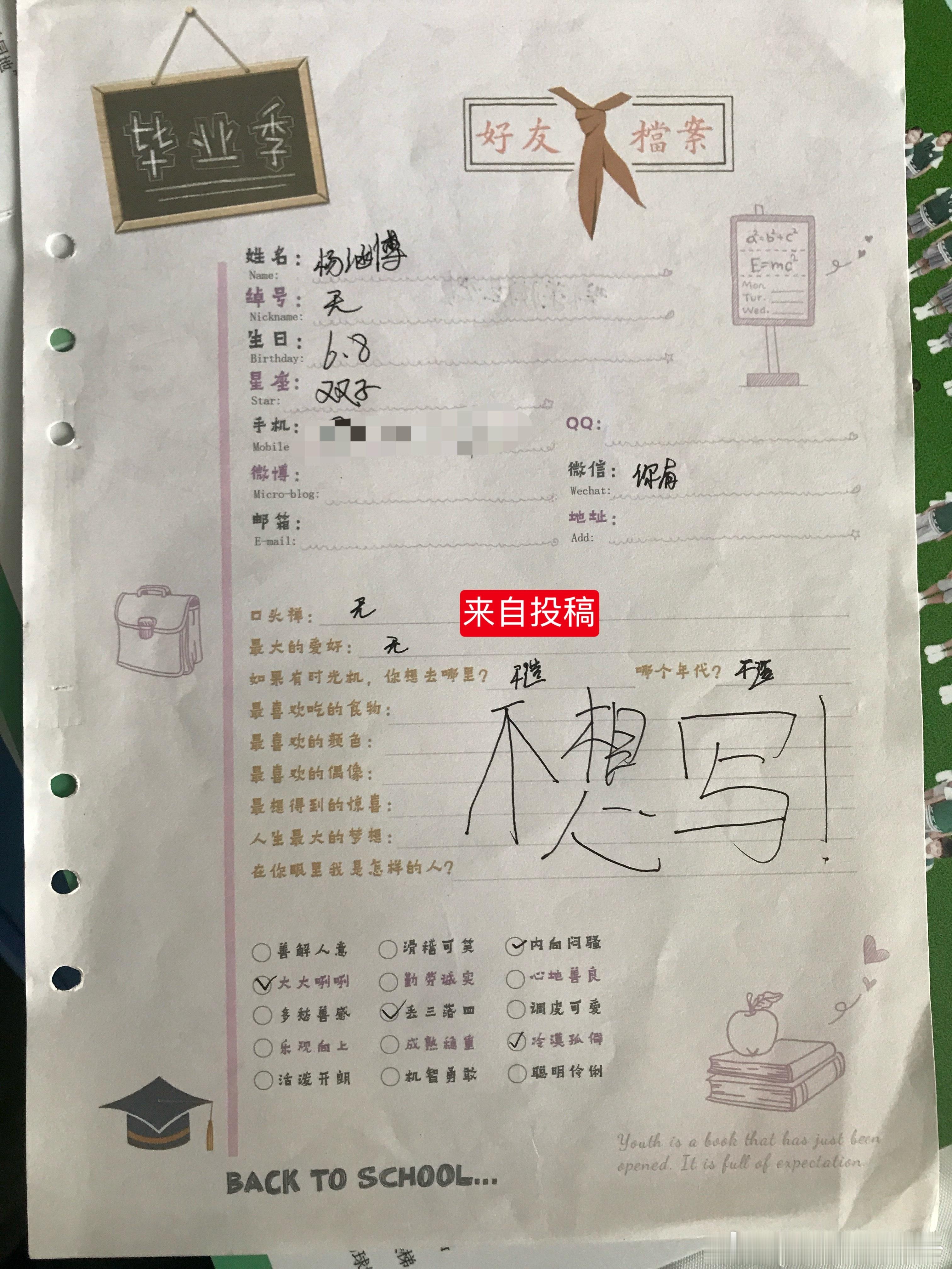 tg 杨涵博同学录 