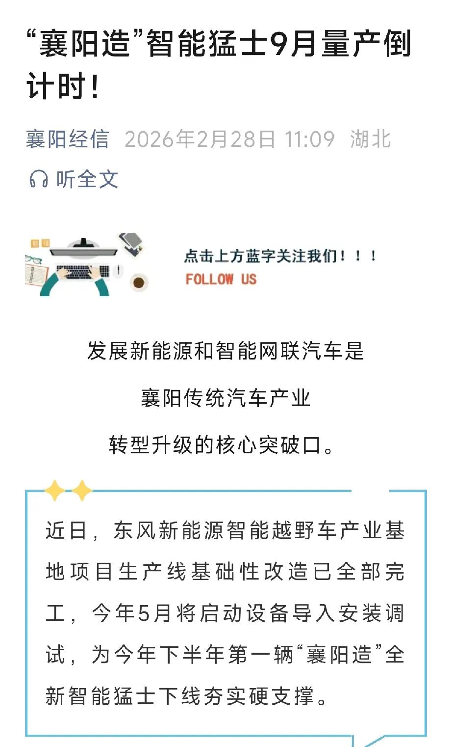 襄阳造智能华为版猛士9月量产倒计时！项目建成后，将精准吸引新能源“三电”系统、智