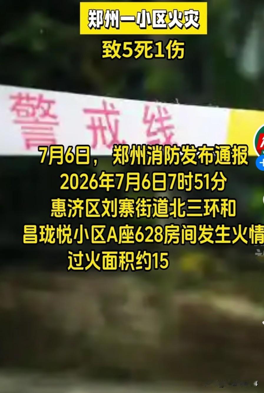 水火无情，火警再起:7月6日7时51分，郑州市惠济区刘寨街道北三环和昌珑悦小区发