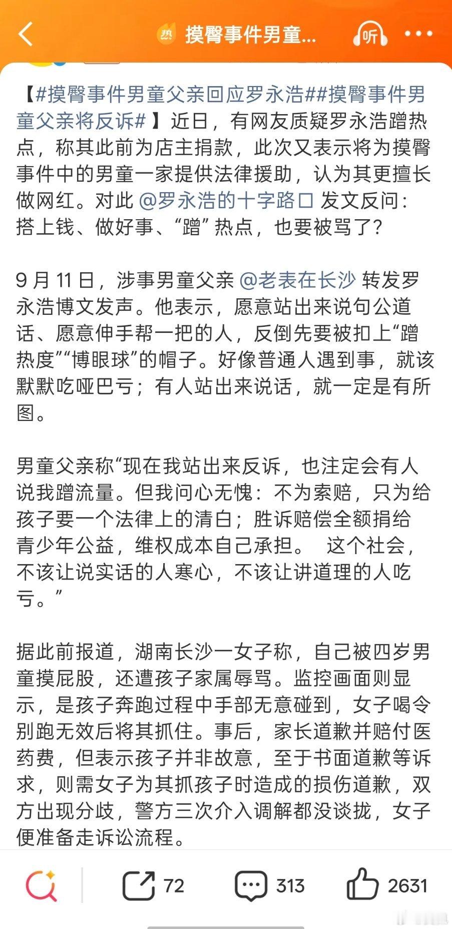 摸臀事件男童父亲将反诉 支持！ ​​​