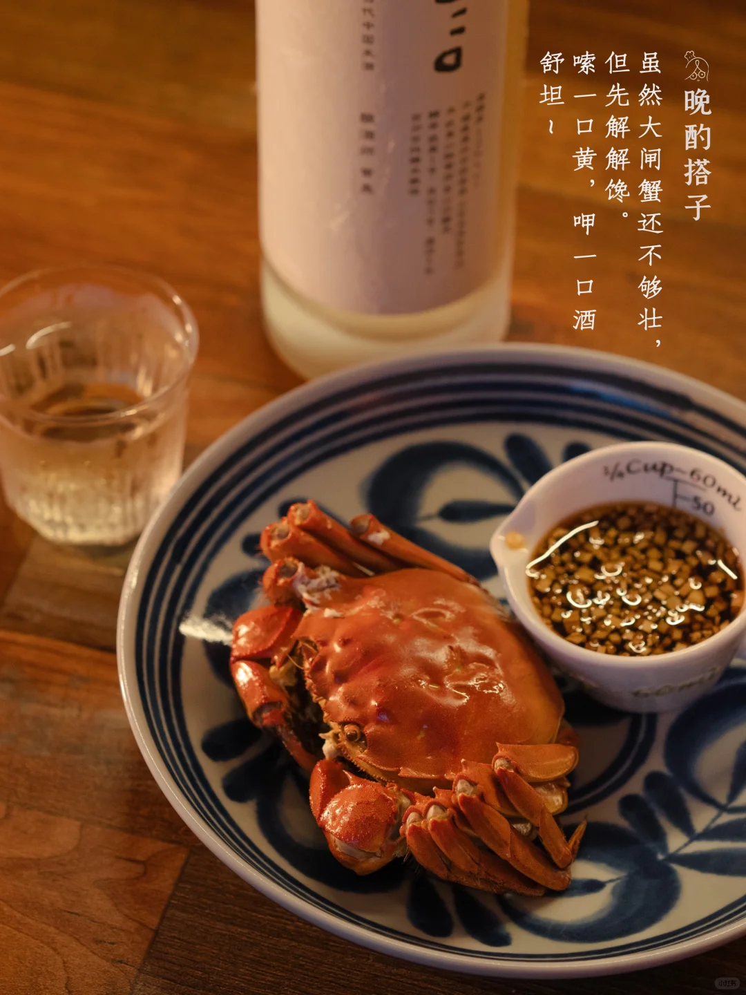 8月26日晚酌酒肴｜大闸蟹配米酒，原汤化原食
