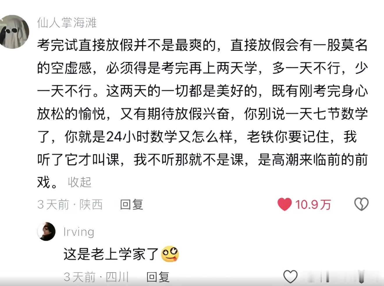 其实考完试直接放假不是最爽的 
