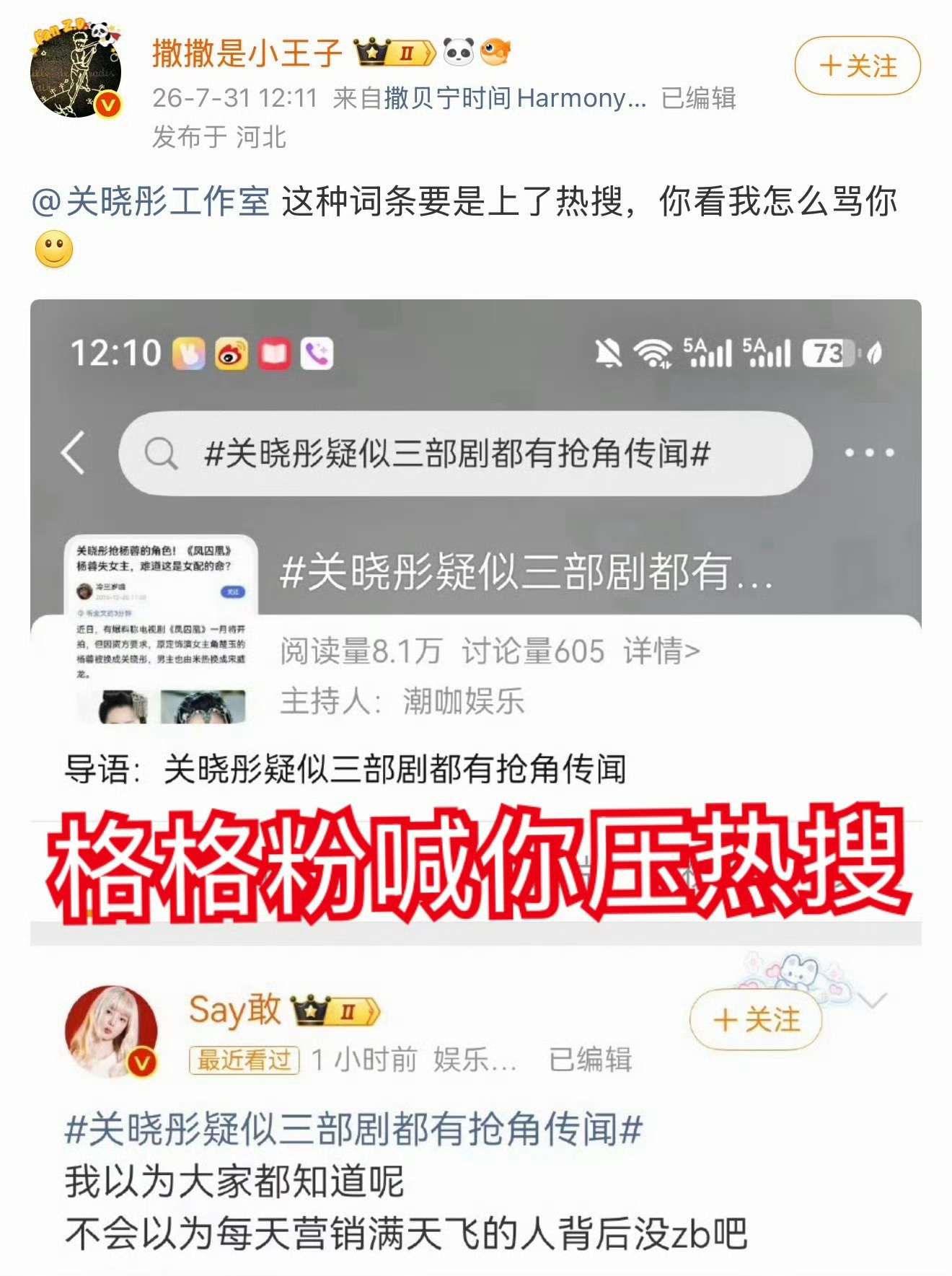 不知道只是一昧的助力助力老🪣赶快出来辟谣别把粉丝气丝了 