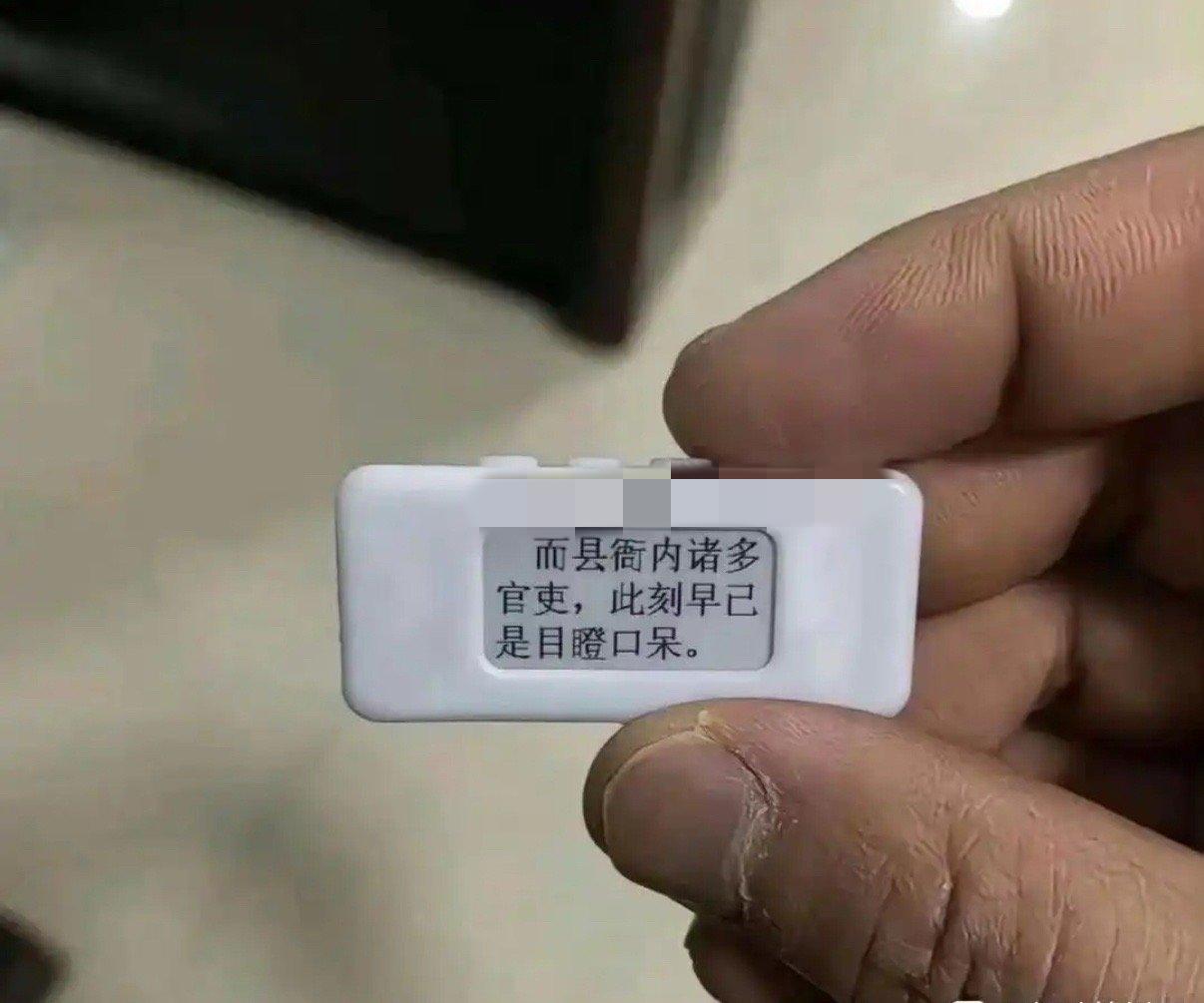 孩子尽然用这个东西看完了一部小说！