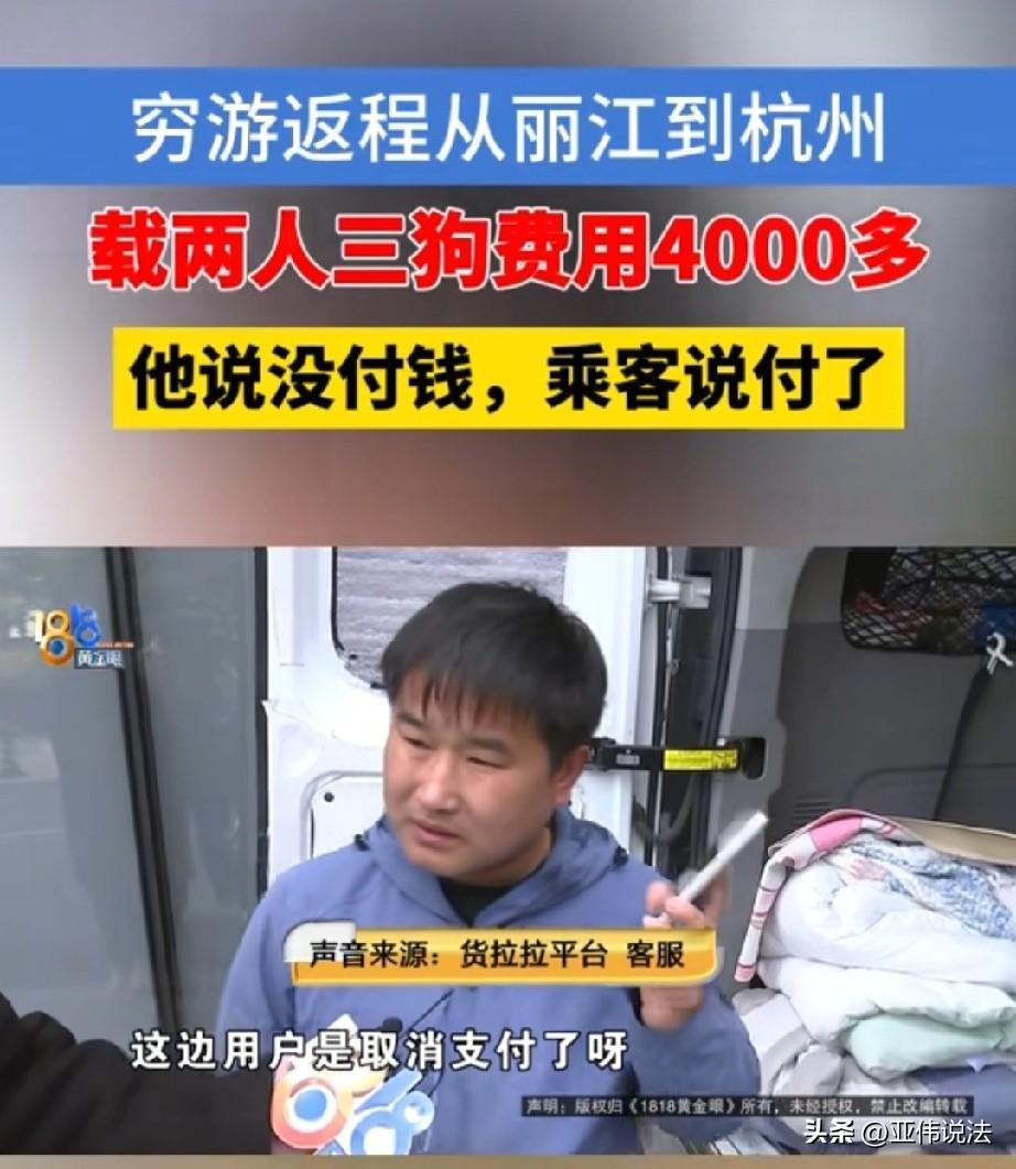 想白嫖？浙江杭州，男子开着面包车自驾游，到达丽江时，为了节省路费，他在货拉拉平台