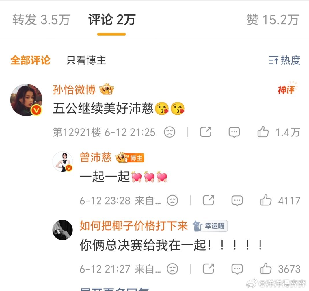 孙怡回复曾沛慈孙怡在曾沛慈微博下留言五公继续美好。四公前她就放话沛慈该拿第一了，