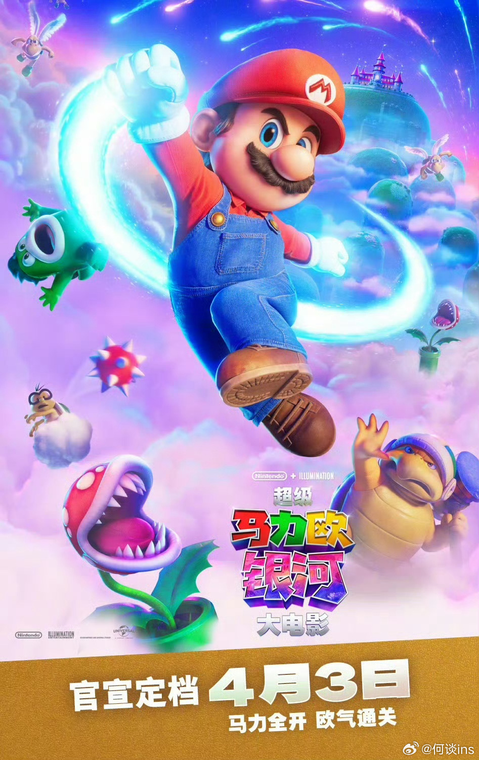 环球影业分《超级马力欧银河大电影》中国内地定档4月3日上映，清明档电影加一 