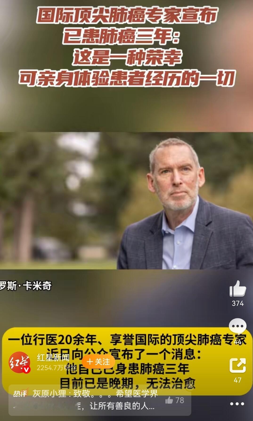 这事儿挺让人感慨的。

一位国际顶尖的肺癌专家，自己查出了肺癌晚期，而且已经带病