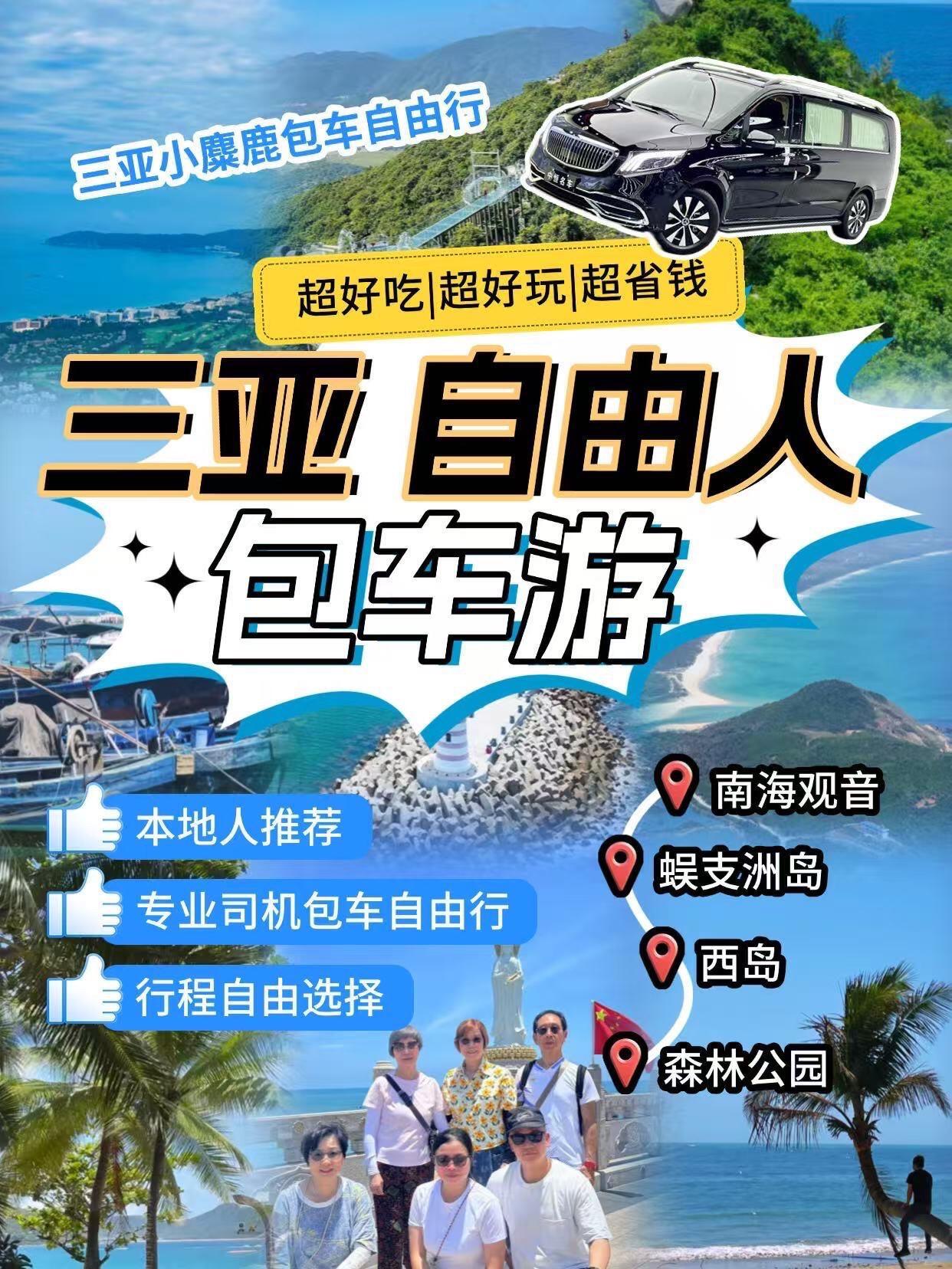 三亚包车错过真亏哭😭。    😭 高性价比出行认准咱家！ ✅ 5座...