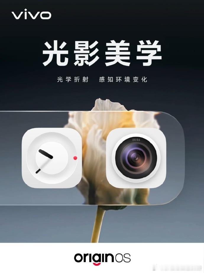 这次OriginOS 7在美学上的改动，光影深入材质内部，带来更通透自然的效果。