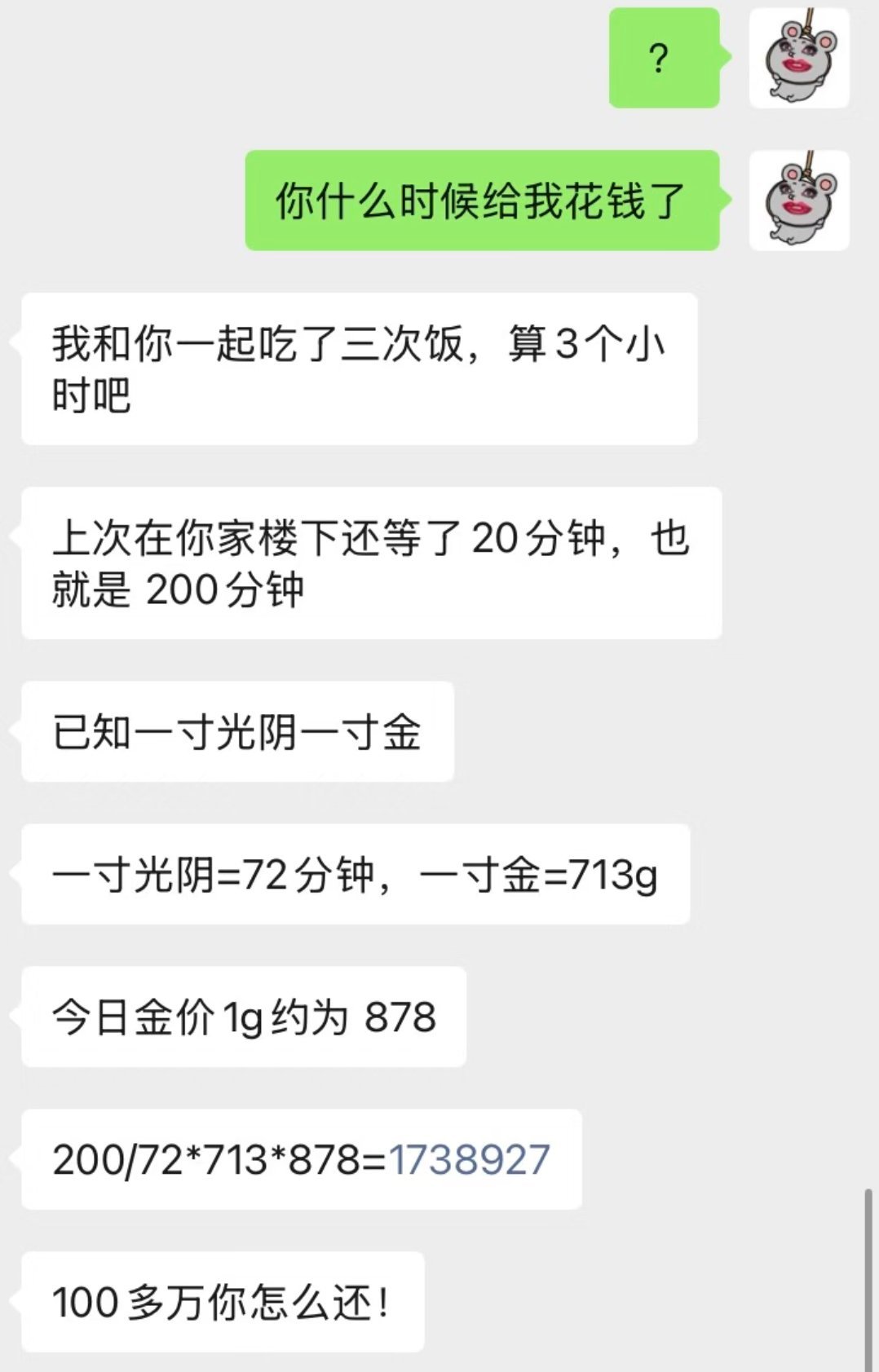 相亲对象说给我花了一百多万让我还给他……