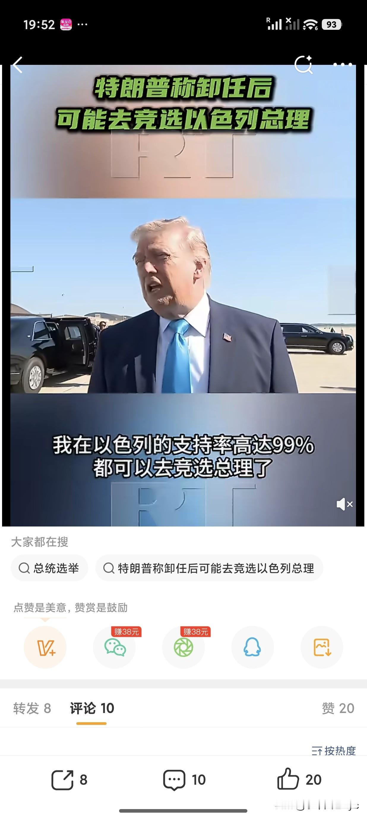 5月20日，美国总统特朗普表示，自己卸任后，不排除前往以色列竞选总理的可能。 