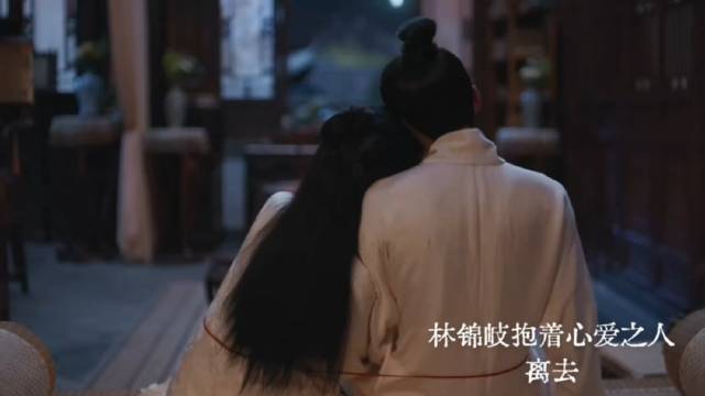 林锦岐离开这一刻我想他是幸福的，他抱着心爱的兰香离去。他给月老许愿下辈子还和兰香在一起，不管是沈嘉兰
