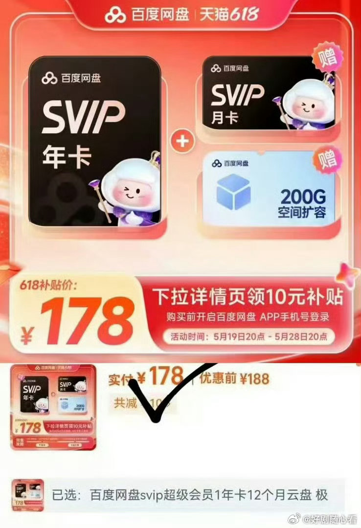 百度网盘SVIP➕多送个月荟员13个月，咱们💰178亓复制到手淘打开👋ZHI