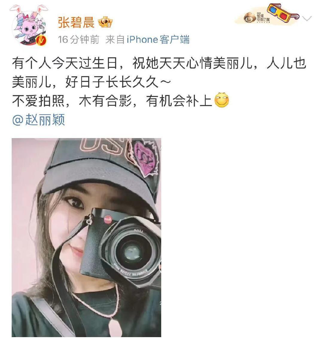 #张碧晨喊话赵丽颖有机会补上合照##张碧晨晒赵丽颖站姐照# 张碧晨喊话赵丽颖有机