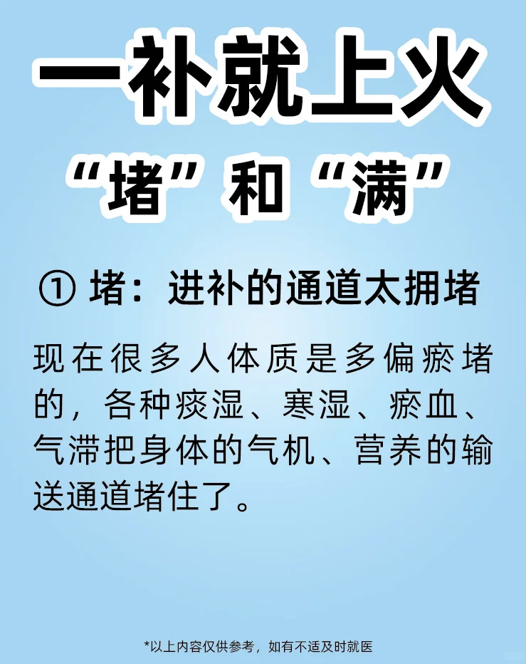 一补就上火 原因是“堵”和“满”🆘