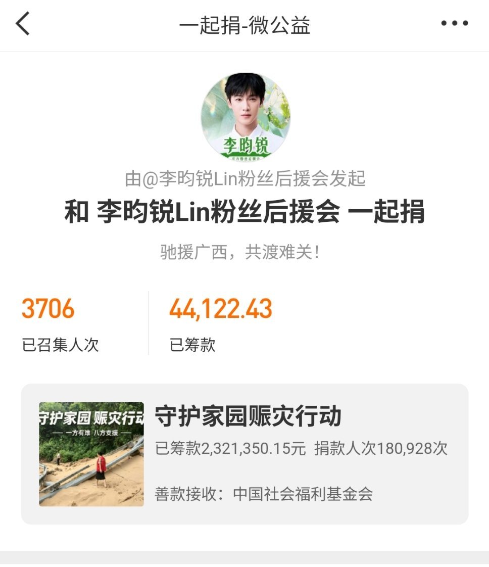 李昀锐捐赠驰援广西捐款是真心地希望灾区人民早日重建家园，不是发大字报作秀，不是让