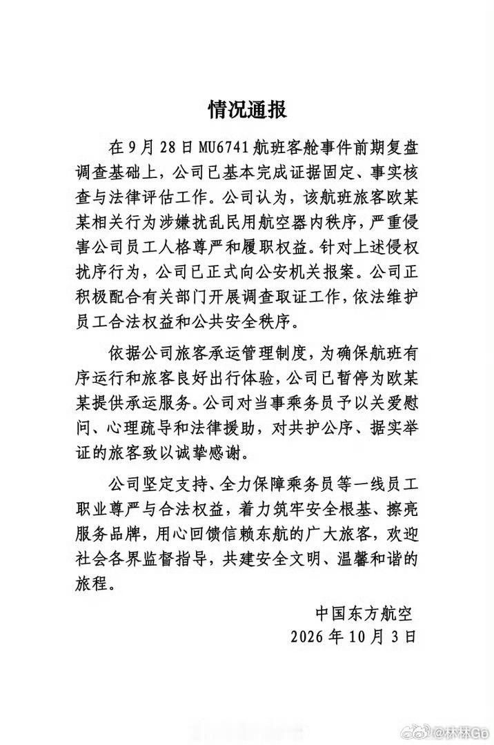 东航再通报空姐下跪事件这样的乘客，得搭配高且贵的服务才行。系统默默标注，以后永远