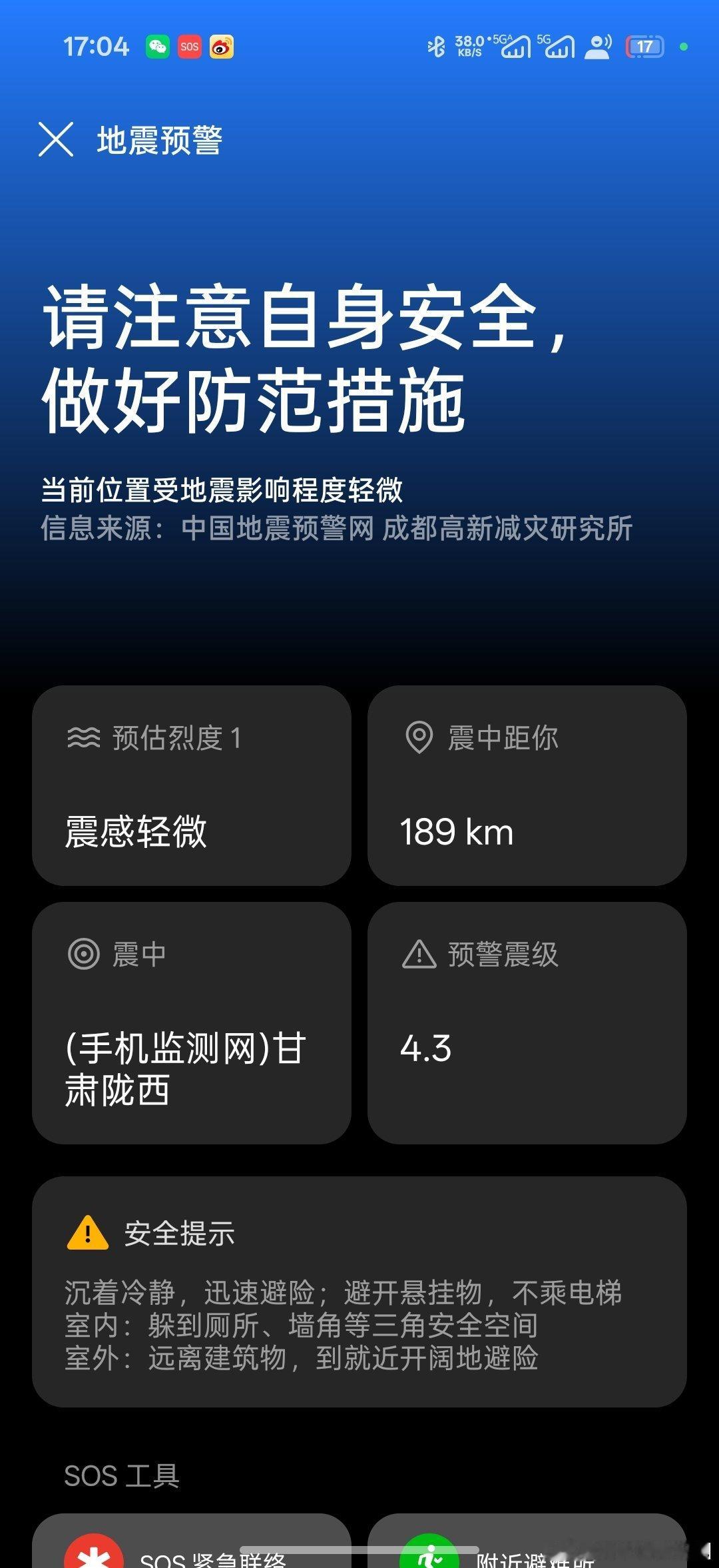 甘肃地震快讯甘肃发生4.3级地震，愿平安~地震