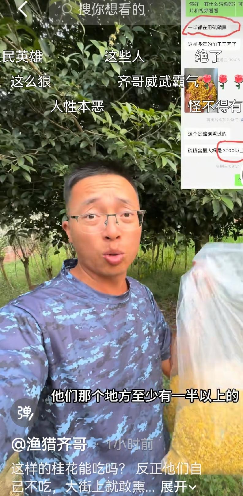 大清早的看着杯子泡的桂花茶不敢喝了！

路边熏桂花的人自己都不吃，居然敢把二氧化