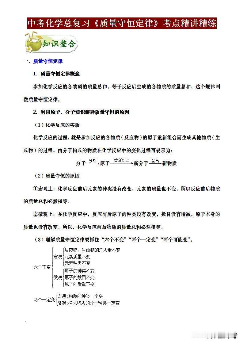 2025年中考化学一轮复习——《质量守恒定律》考点精讲精练！