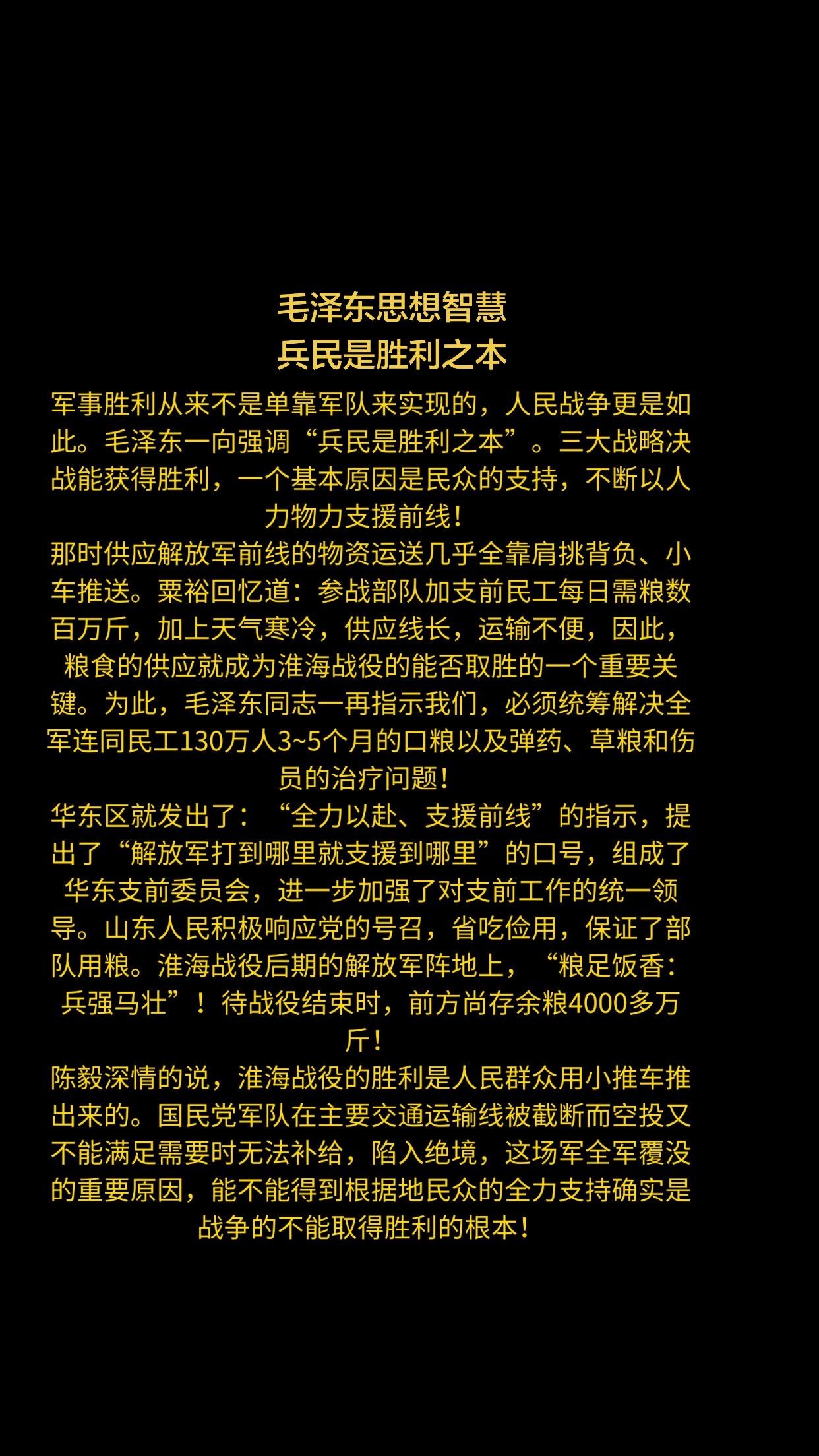 毛泽东思想兵民是胜利之本