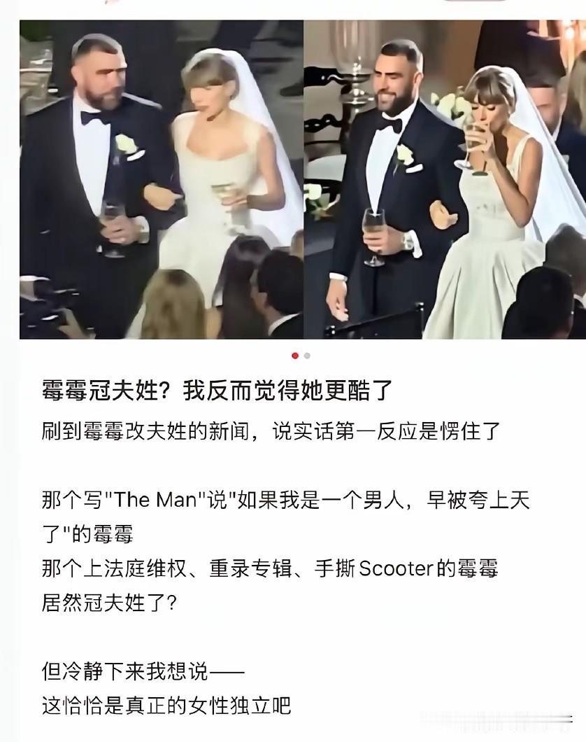 别想了，洋人干啥都是香的！
国际流行乐坛天后泰勒·斯威夫特，
冠夫姓的消息一出，