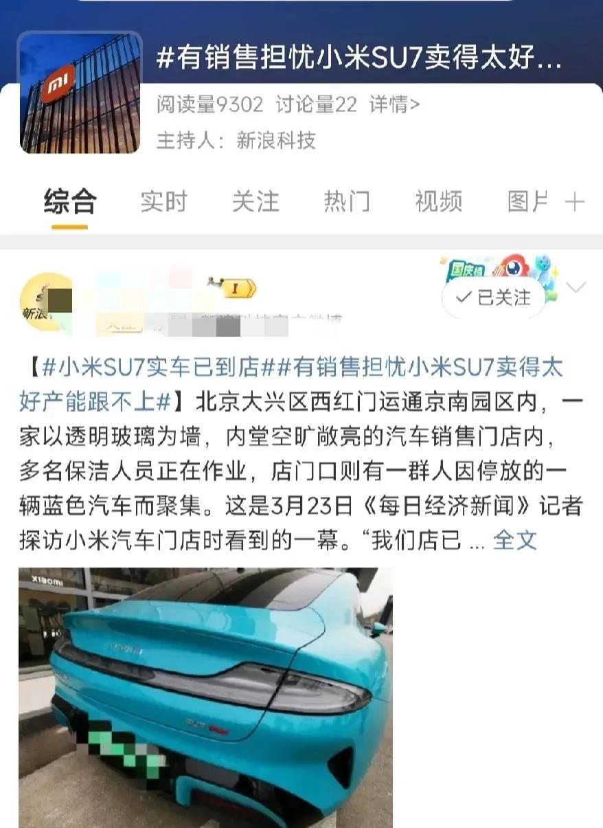 一大早就看有人安排小米的这个话题——#有销售担忧小米SU7卖得太好产能跟不上# 
