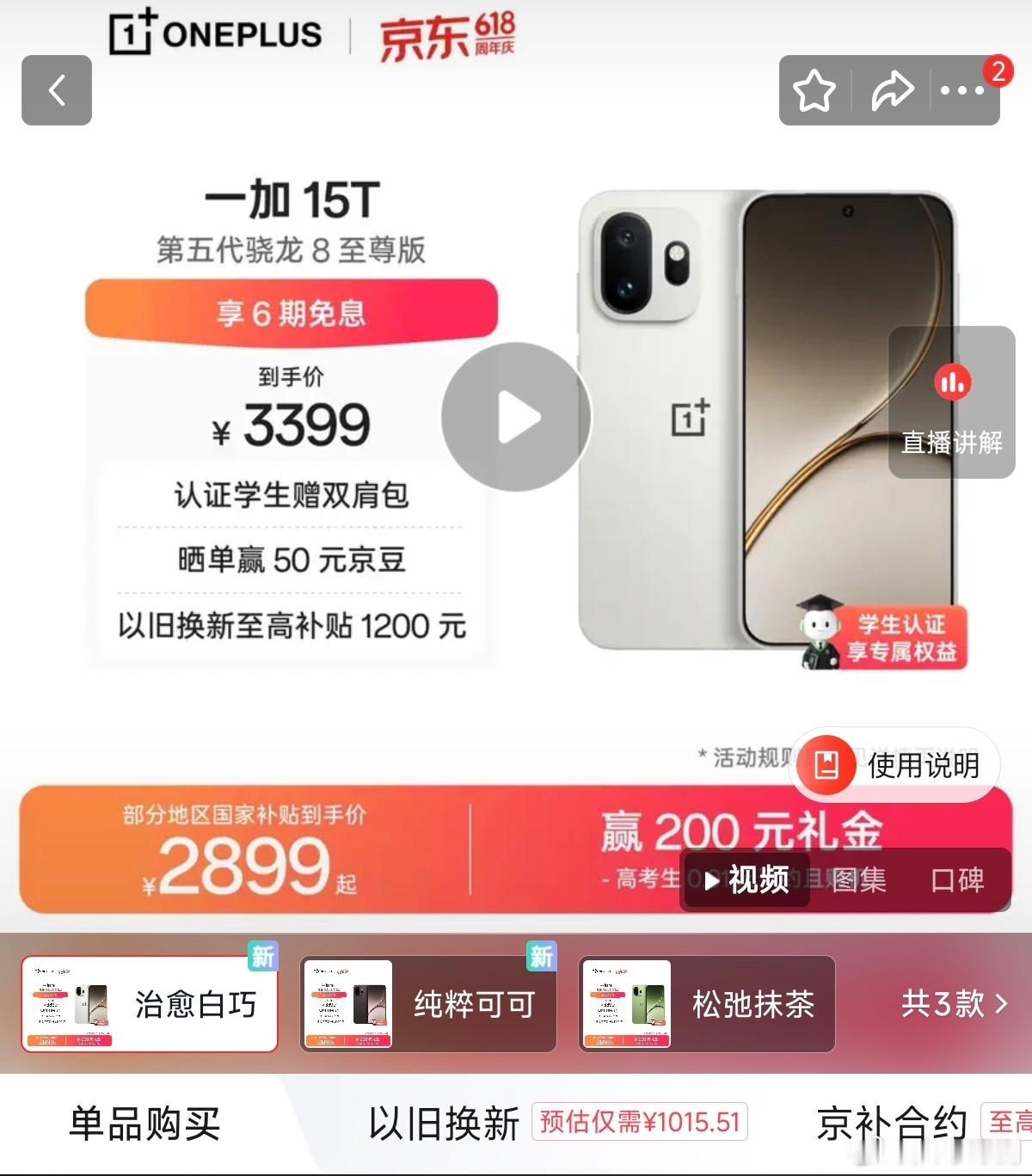 一加15T部分地区叠国补已经到2899元了 