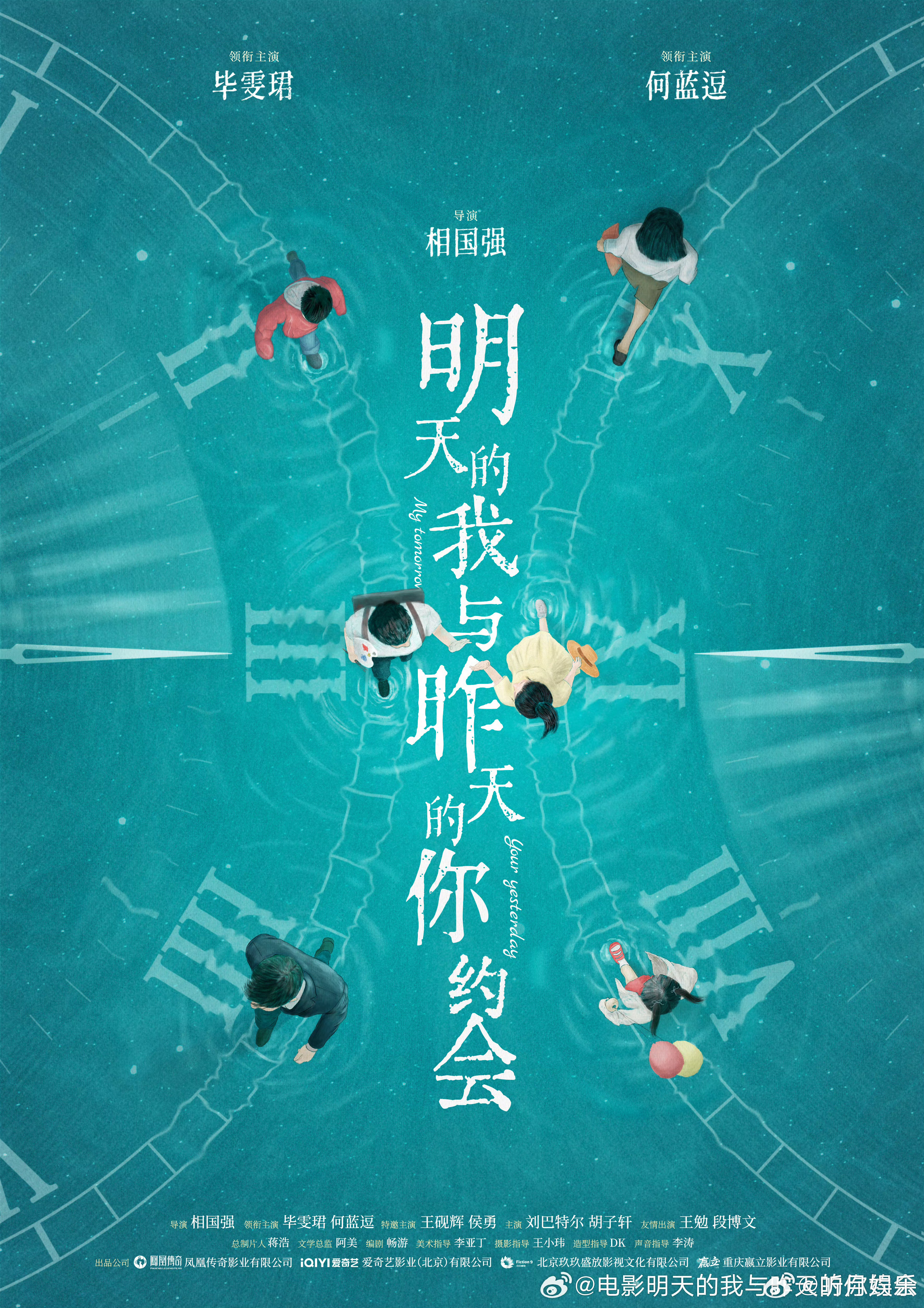王勉友情出演明天的我与昨天的你约会 王勉友情出演电影《明天的我与昨天的你约会》首