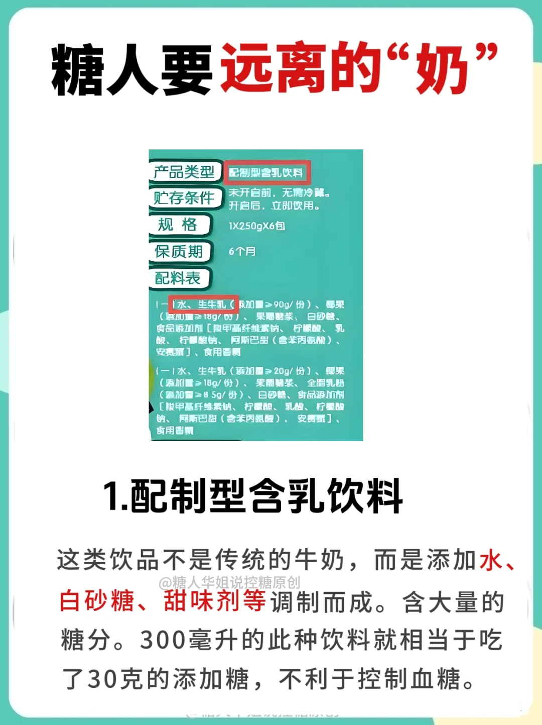 控糖期，这3种“奶”千万别碰！你喝了没︖