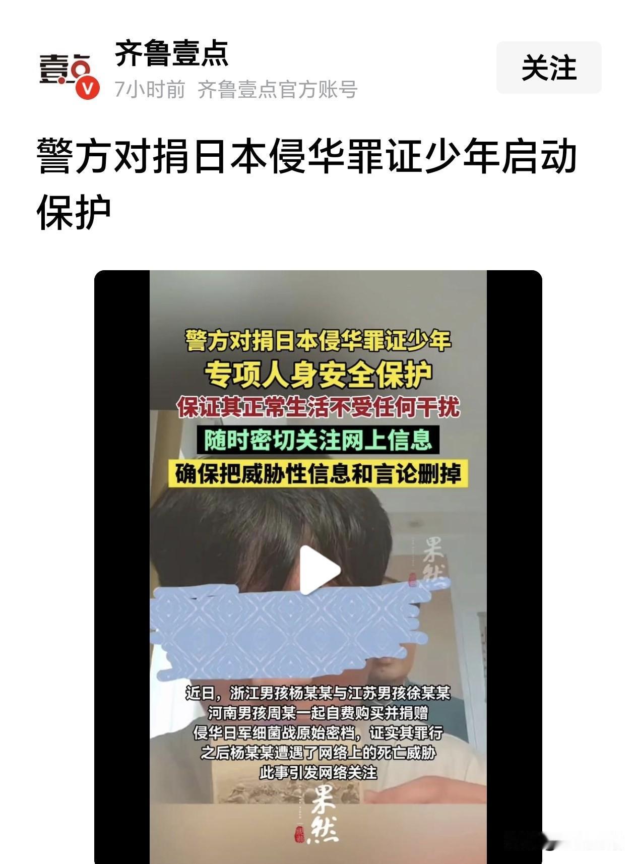 “捐日本侵华罚证少年”已被警方保护，这是我今早看到的最好消息！