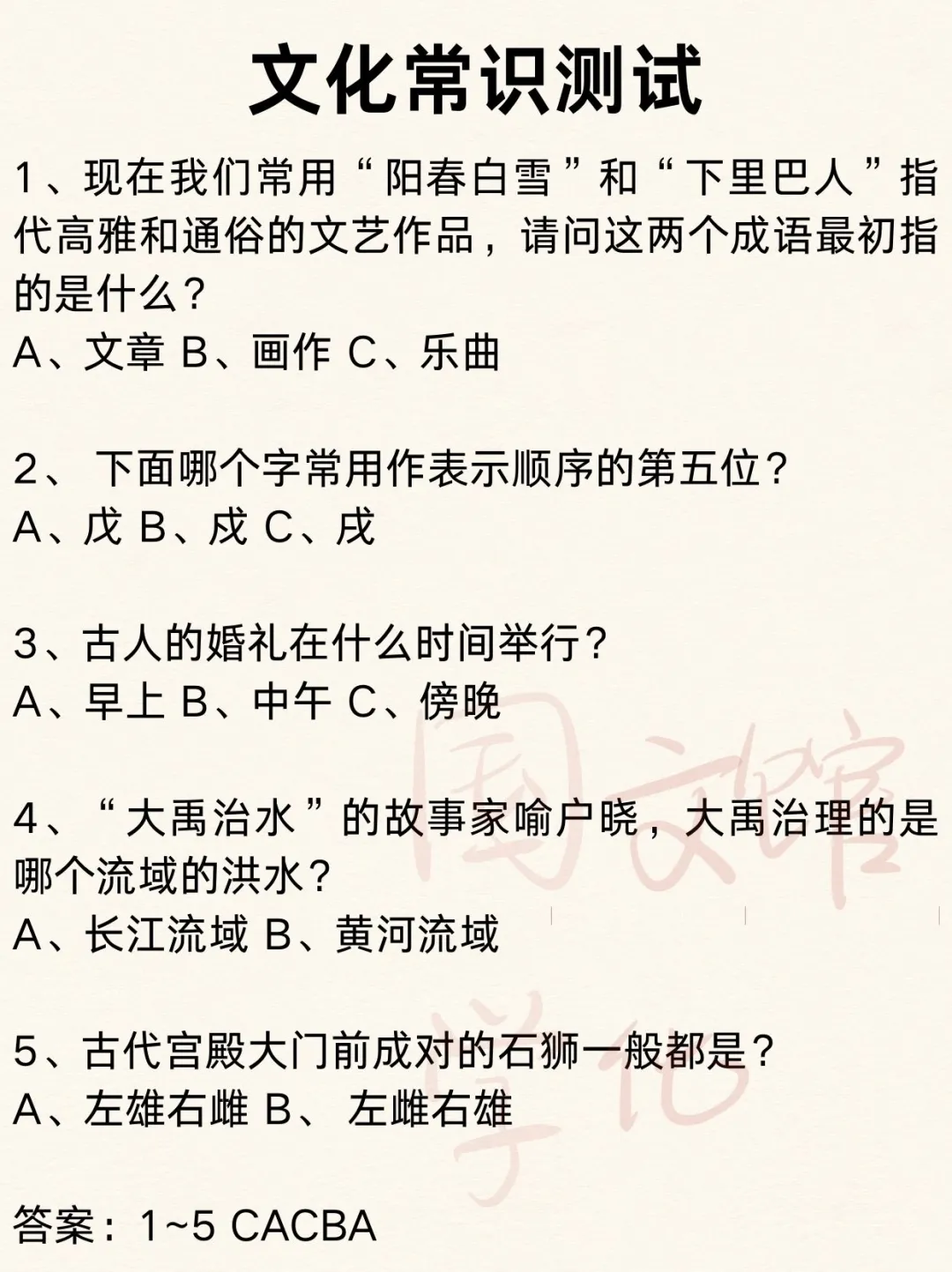 100道文化常识测试题【建议收藏】