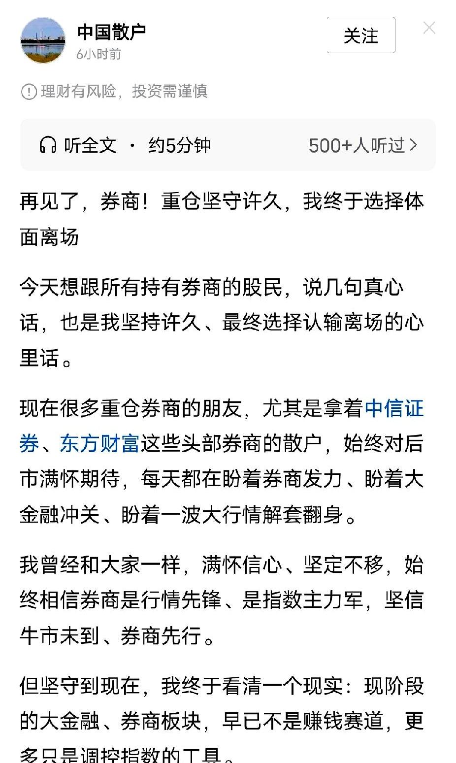 最近券商股一绿，好几个新手群又开始鬼哭狼嚎着要割肉，我真是看乐了。
股市这地方就