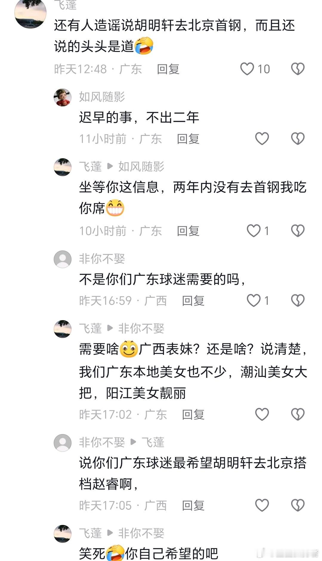 广东男篮球迷在社交平台激烈讨论，胡明轩不出两年将加盟北京首钢男篮。