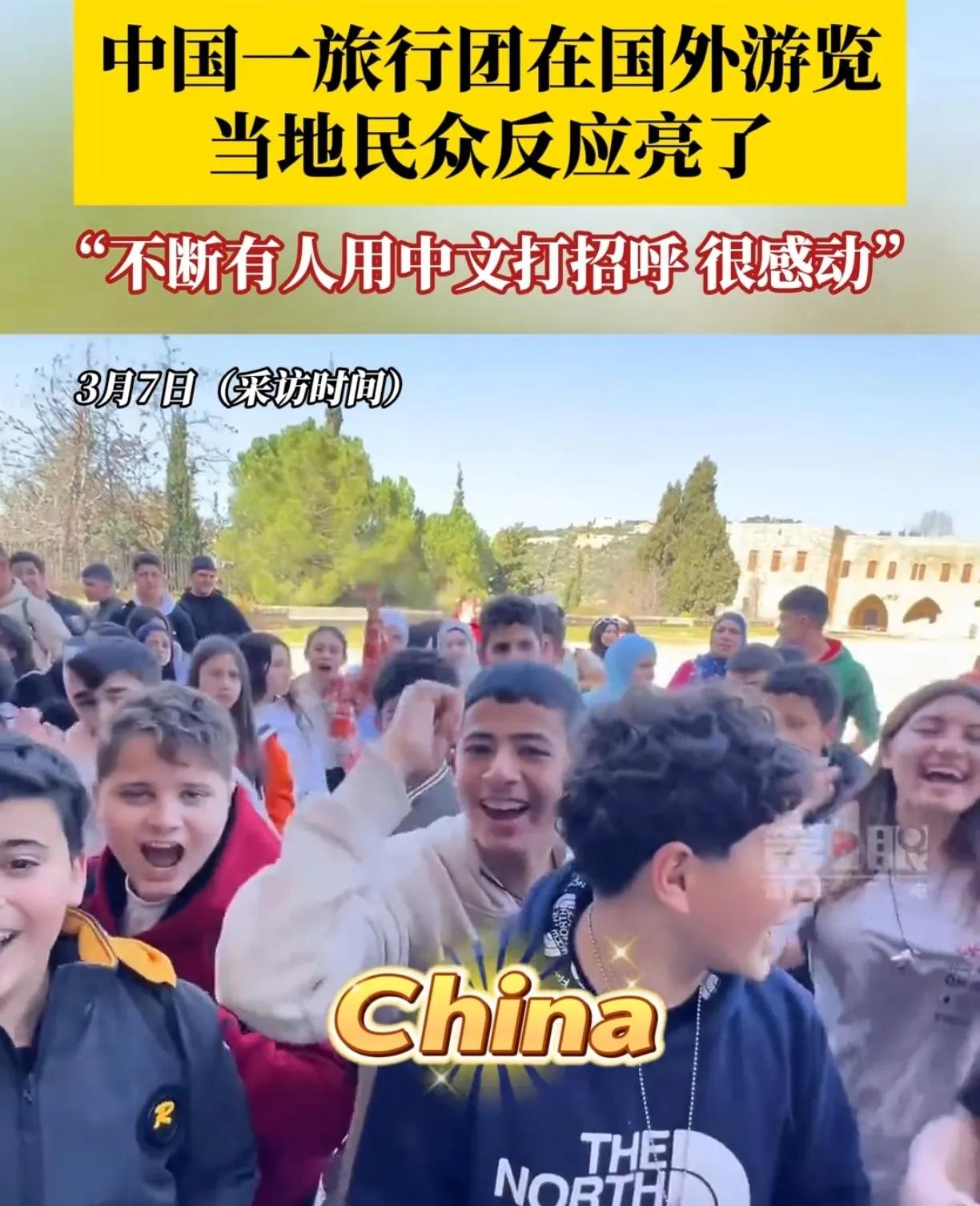 太令人骄傲自豪了！中国22人旅行团到达黎巴嫩，当地群众看见是中国旅行团，一下沸腾
