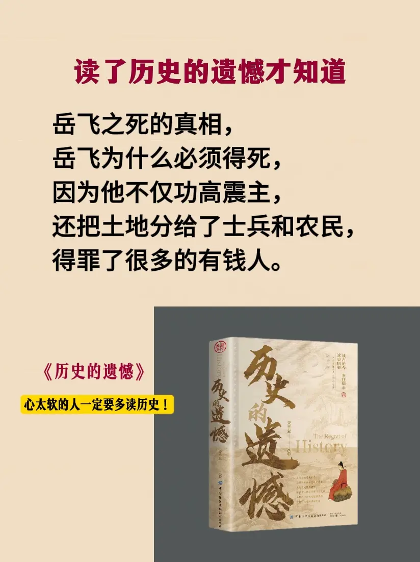 心太软的人多读读历史